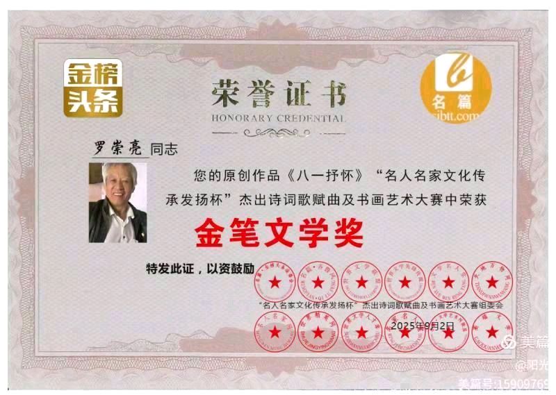 《中华好诗词》隆重推出(河北)著名作家诗人罗崇亮先生《瓶子论一一献给老百姓的经济学》敬请雅鉴(图10)