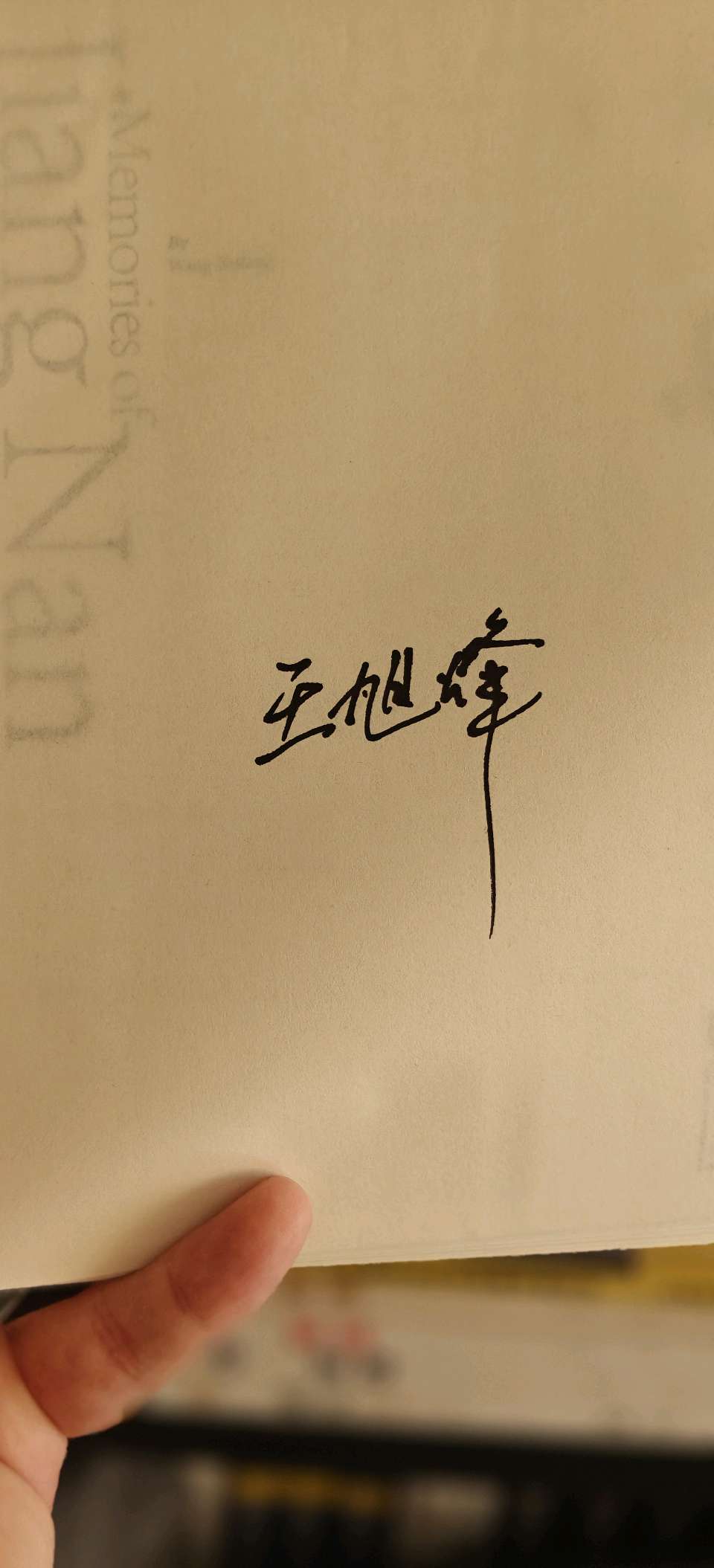 茶烟入怀,幸遇嘉木——参加王旭烽老师《茶与儒释道》签售会有感(图9)