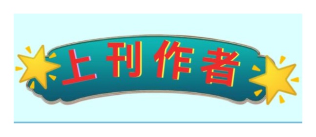 纪念长征胜利九十周年诗词赋集锦*飞雪陶然文学社（图3）