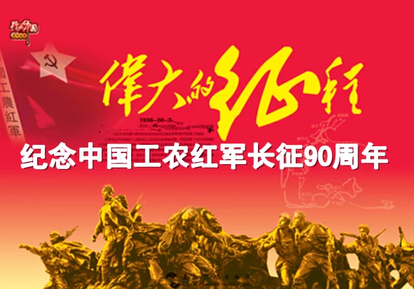 国风总社320期︱红军长征胜利90周年特刊-北京头条