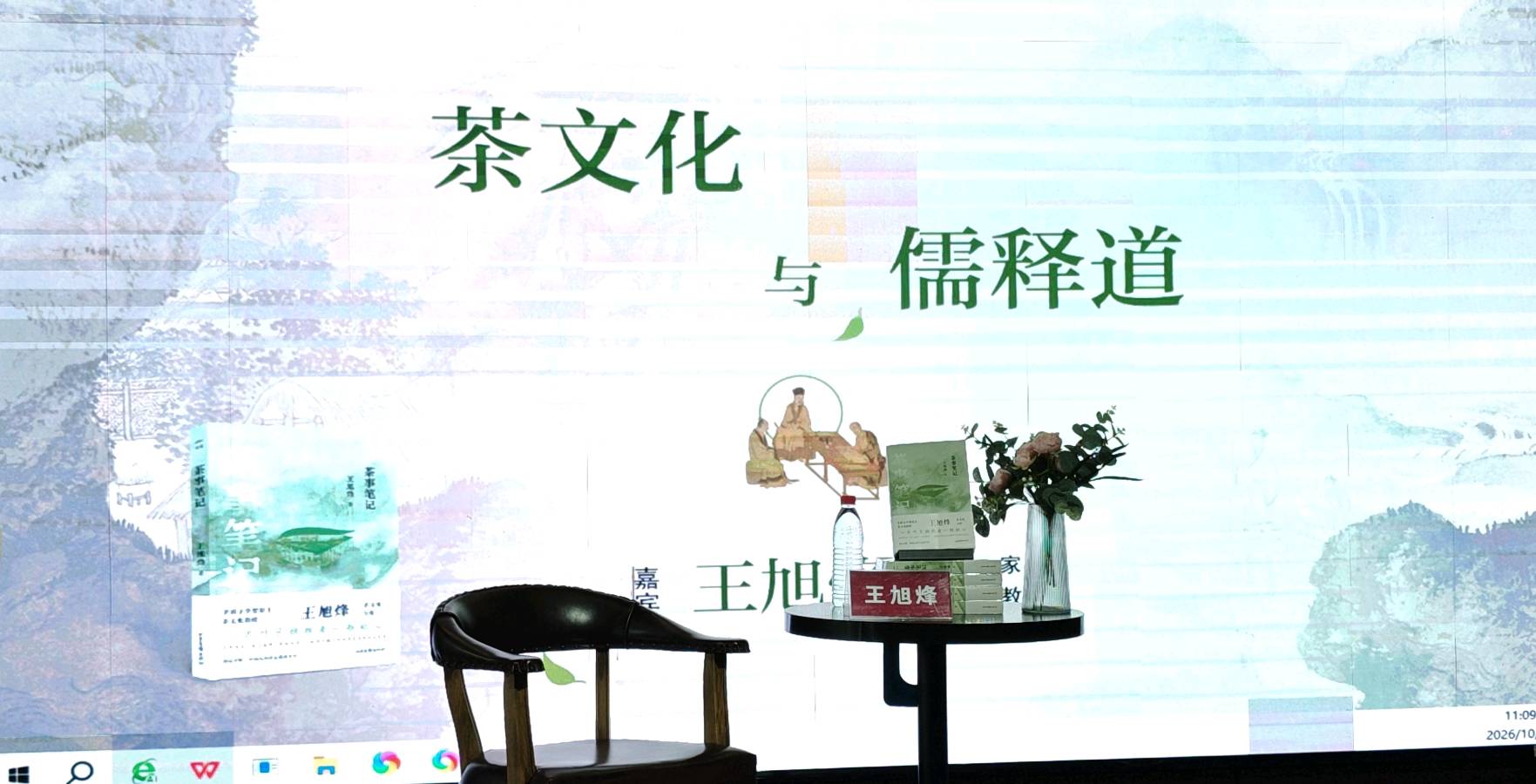 茶烟入怀，幸遇嘉木——参加王旭烽老师《茶与儒释道》签售会有感（图10）