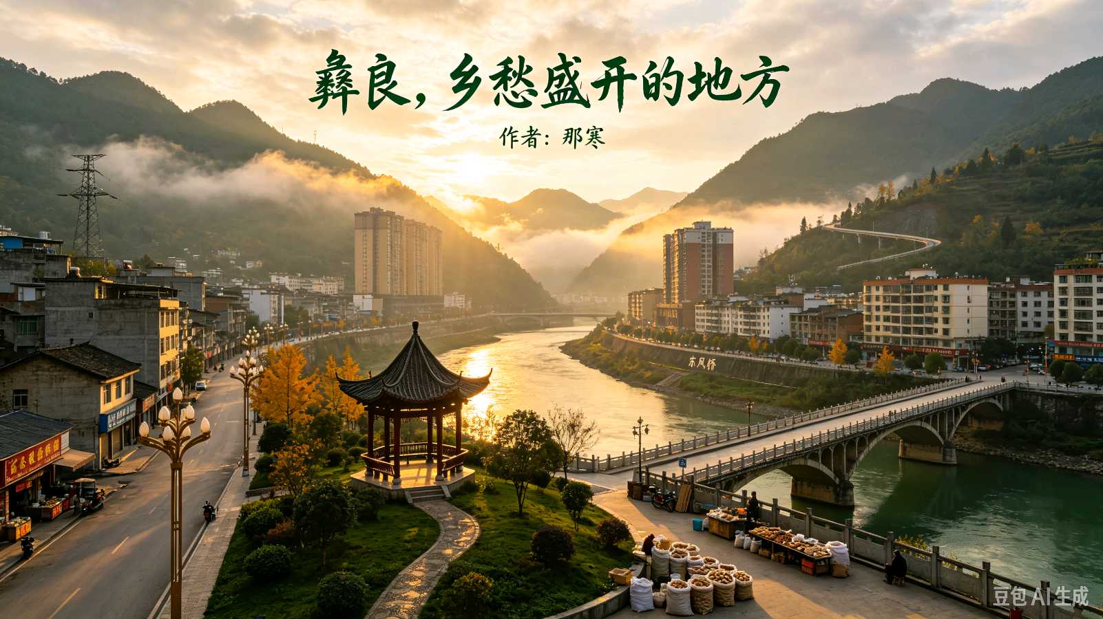 【都市精英文学社】彝良，乡愁盛开的地方作者:那寒（图3）