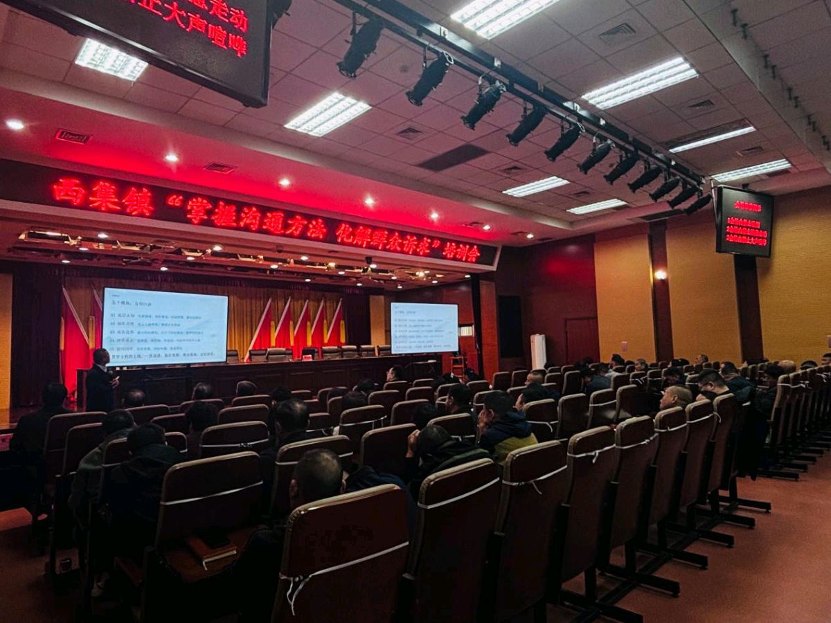 北京市通州区西集镇开展基层诉求处置沟通技巧专题培训(图3)