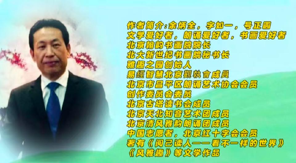 聆听张希诵读 // 苍垣粉黛// 作者：余炳全（图2）