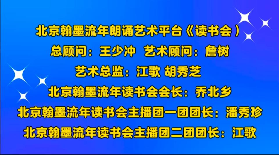 翰墨流年读书会
