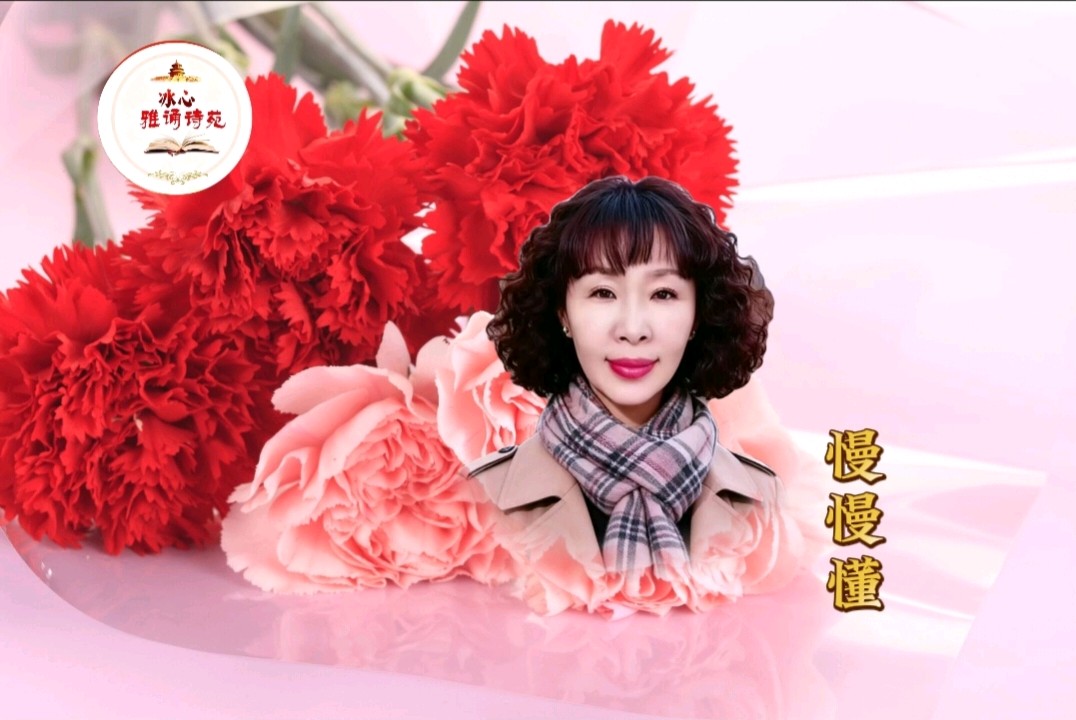 冰心雅诵诗苑11人大合诵 当我们老的时候作者:碑林路人图片制作:布袋有钱／音频审核:好心情／导语撰稿录制:简宁／视频.头条编辑制作:冰心（图9）
