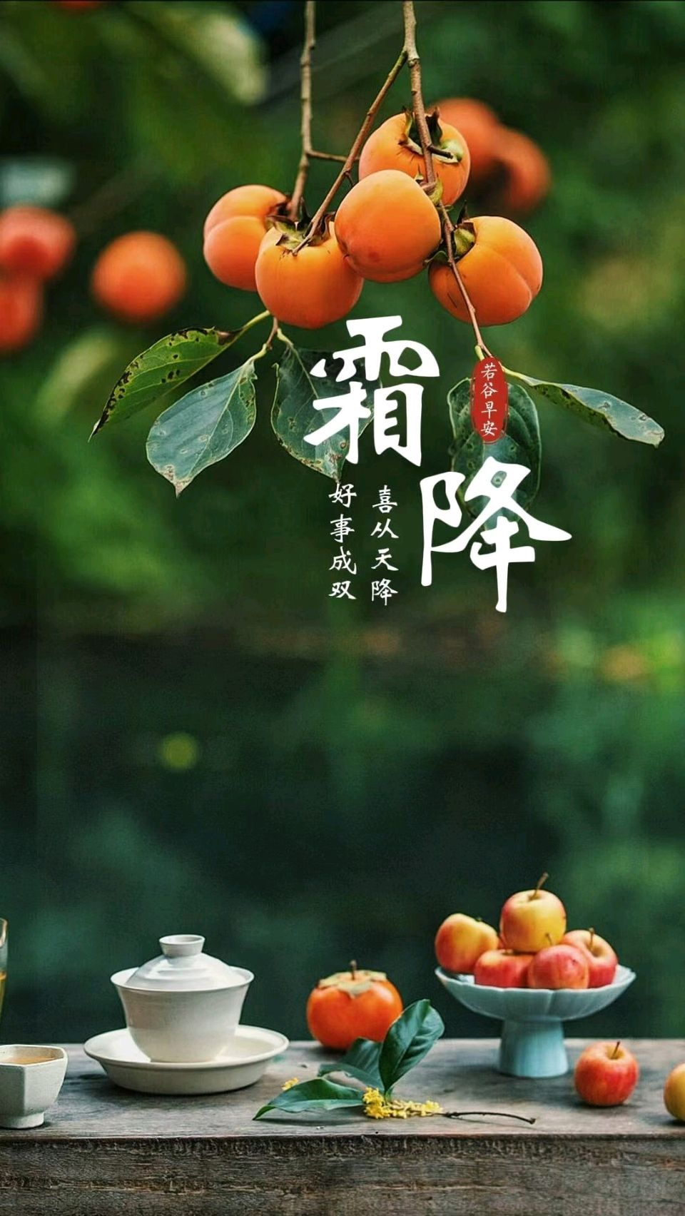 【荣耀中国】文学社*七律•霜降（下平七阳）文/白宝泉