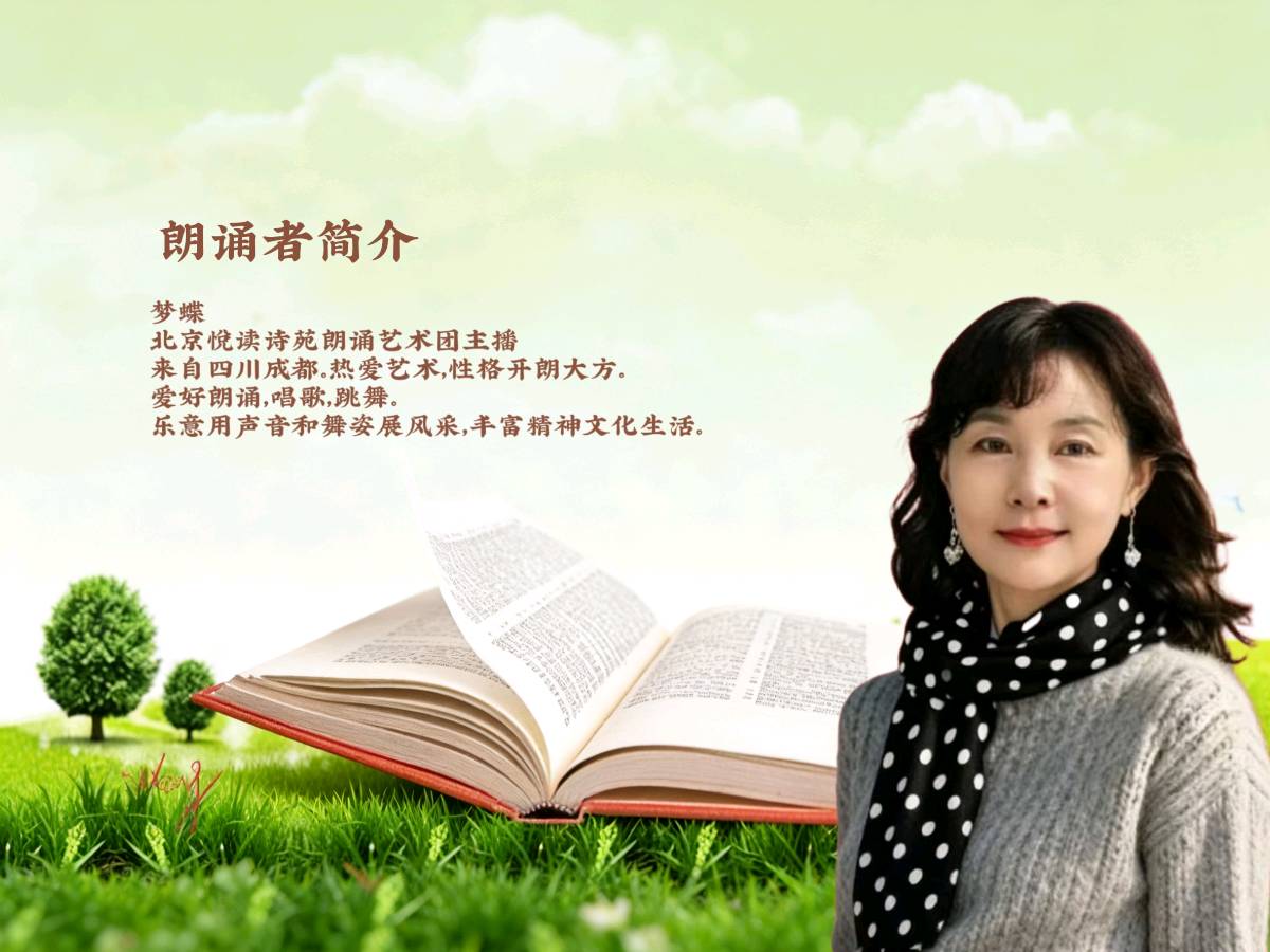 【那一天】作者莲心 朗诵梦蝶（图4）