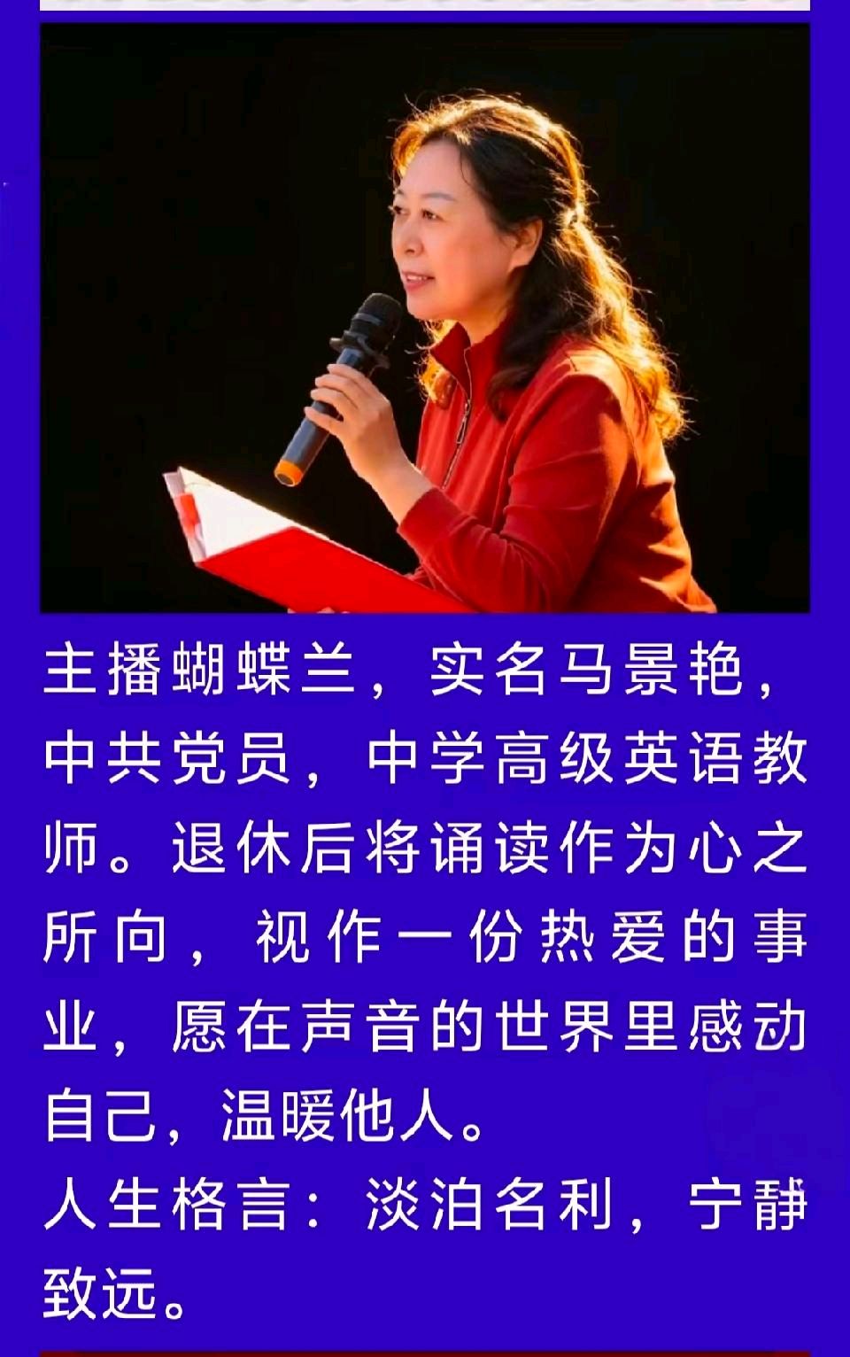 赞风陵渡开发区常青松艺术团团长常淑青 作者:何喜牢 主播:蝴蝶兰(图17)