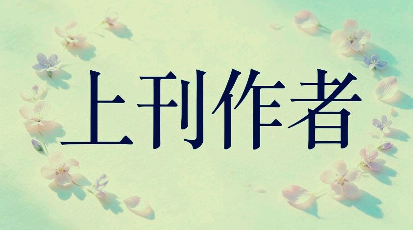 【紫罗兰文学社-木兰诗社】第055期既定同题‖黄钟 人月圆 馨迎金秋（图4）