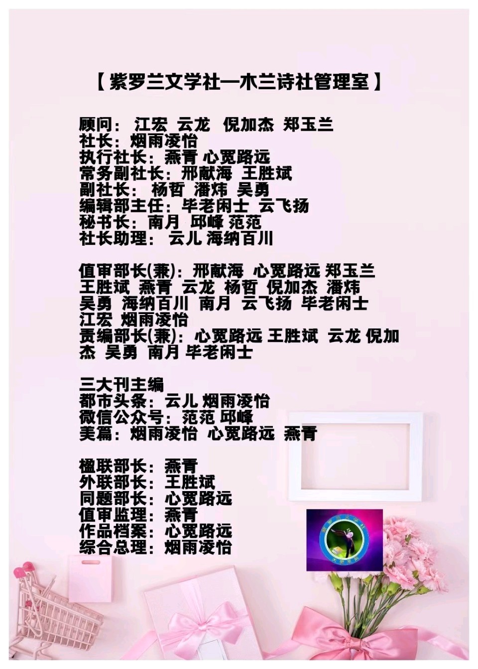 【紫罗兰文学社-木兰诗社】第055期既定同题‖黄钟 人月圆 馨迎金秋（图18）