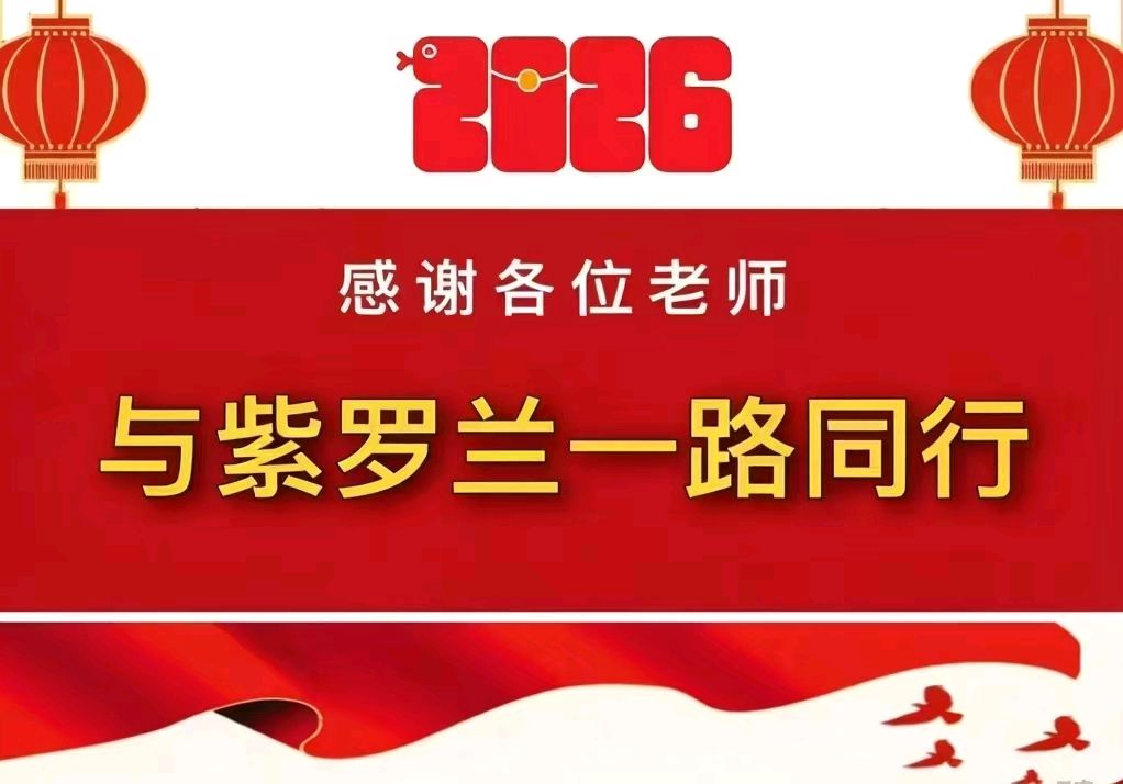 【紫罗兰文学社-木兰诗社】第055期既定同题‖黄钟 人月圆 馨迎金秋（图21）