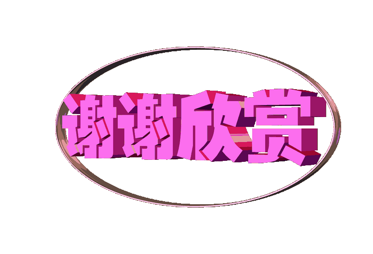【紫罗兰文学社-木兰诗社】第055期既定同题‖黄钟 人月圆 馨迎金秋（图24）