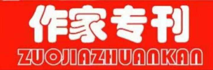 【都市精英文学社】临江仙二首·咏荷 康宗生(图10)