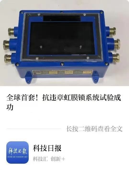 喜讯!山西全安公司省级科技成果转化引导专项项目顺利通过验收