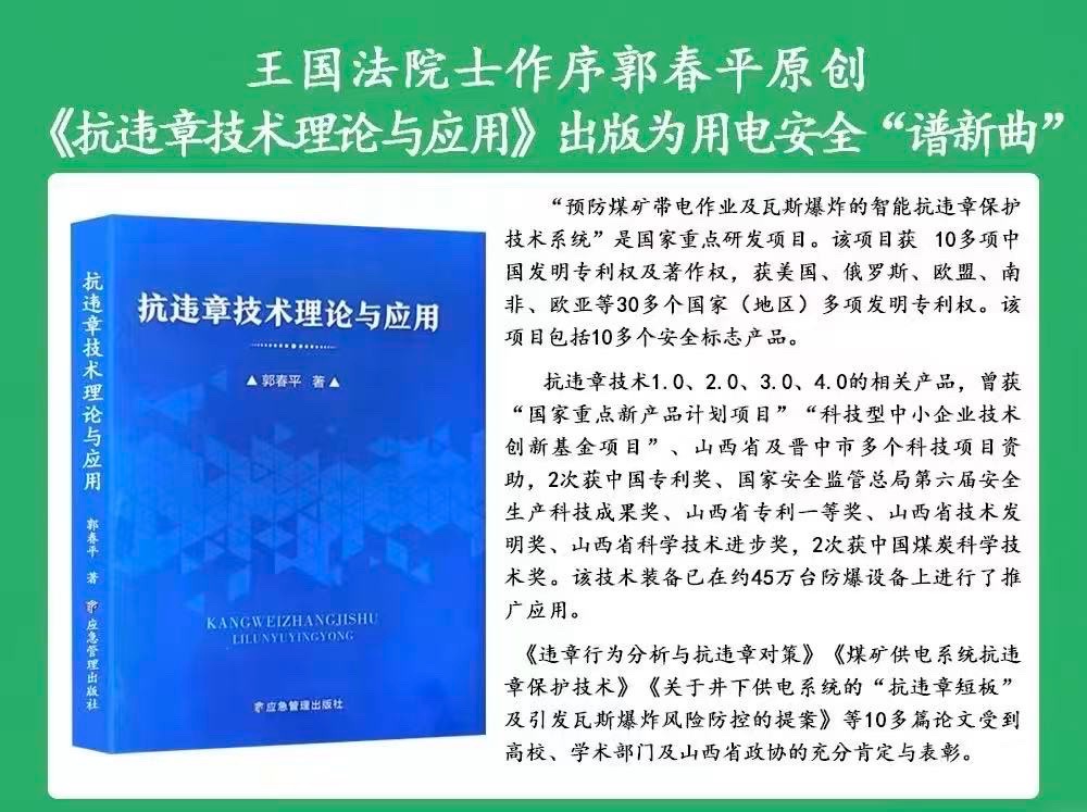 喜讯!山西全安公司省级科技成果转化引导专项项目顺利通过验收(图6)
