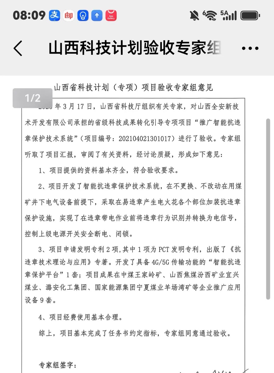 喜讯!山西全安公司省级科技成果转化引导专项项目顺利通过验收(图4)