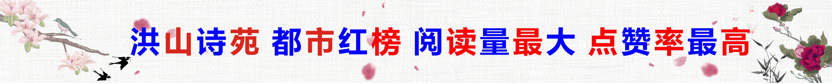 洪山诗苑(2026)第052期 总第676期《纪念长征胜利90周年》(图5)