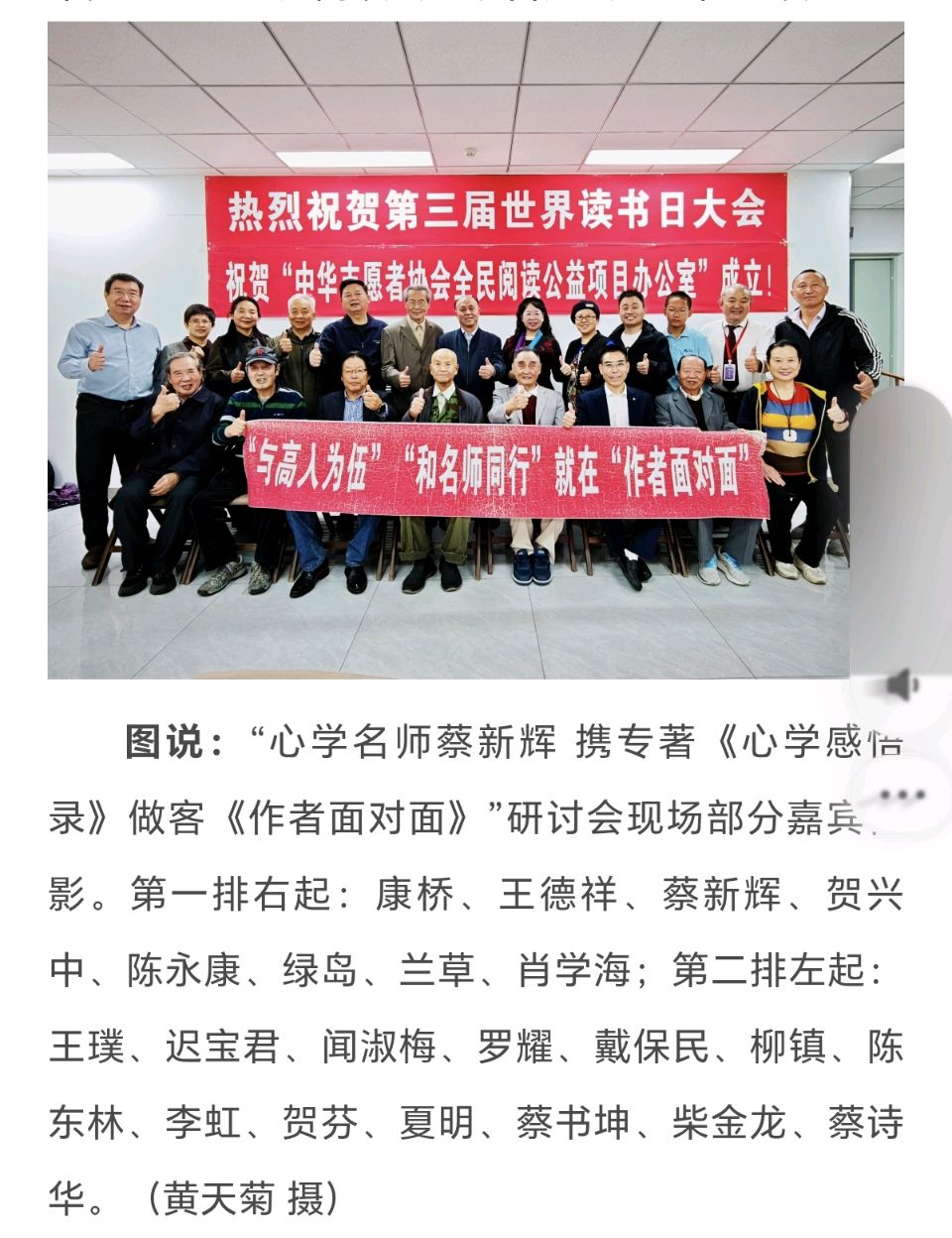 心学名师蔡新辉 携专著《心学感悟录》做客《作者面对面》研讨会 中国萧军研究会诗歌专业委员会、北大纵横《作者面对面》平台主办【虹韵长歌精品信息报道】（图2）