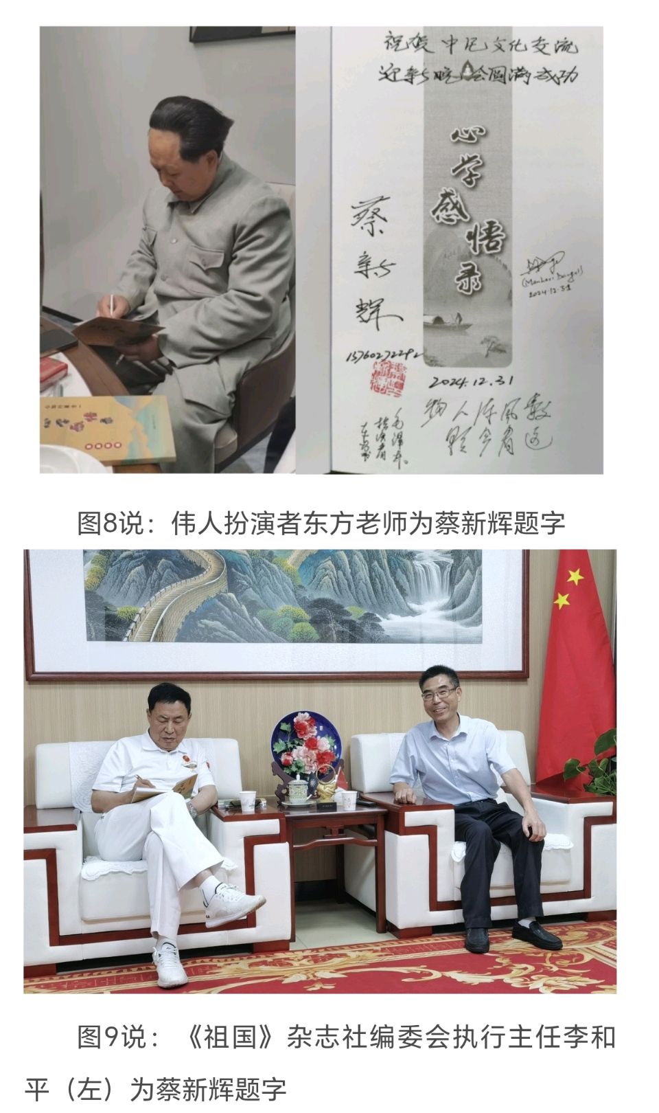 心学名师蔡新辉 携专著《心学感悟录》做客《作者面对面》研讨会 中国萧军研究会诗歌专业委员会、北大纵横《作者面对面》平台主办【虹韵长歌精品信息报道】（图10）