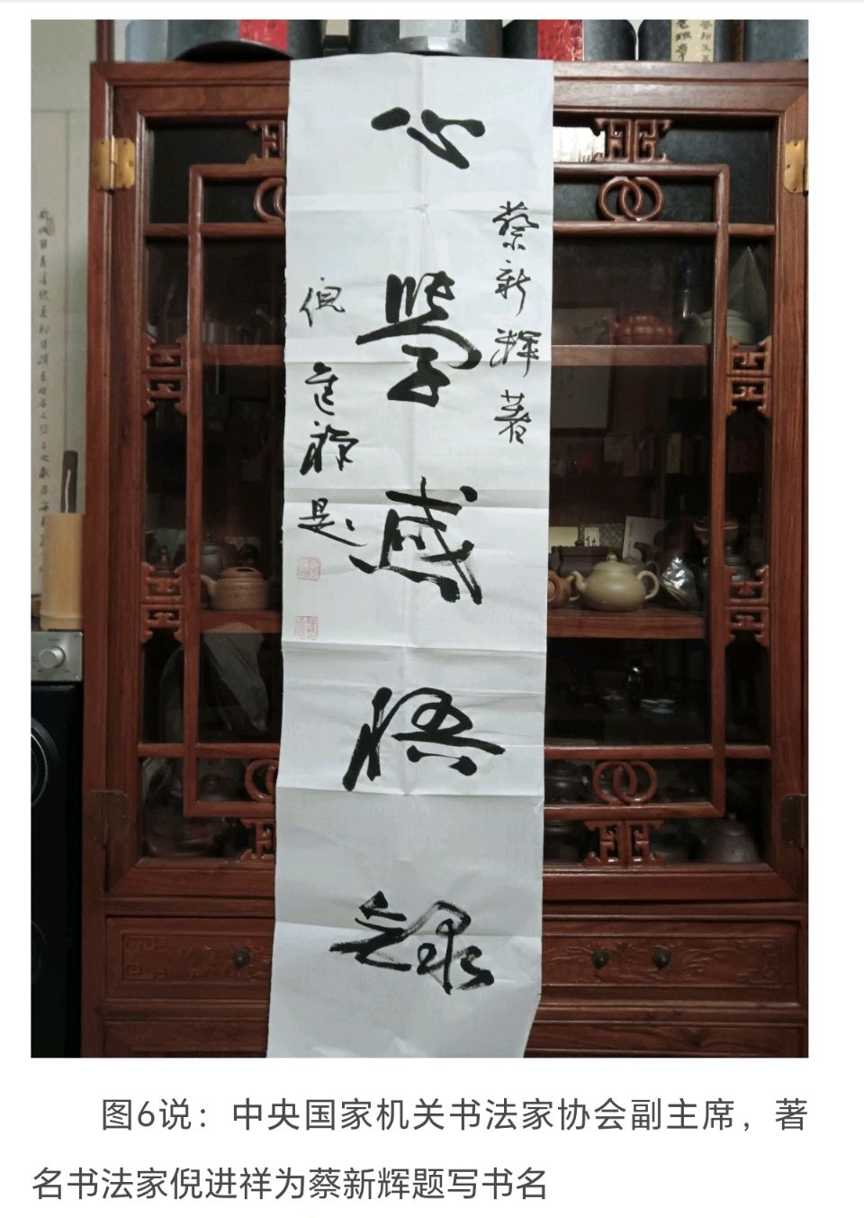 心学名师蔡新辉 携专著《心学感悟录》做客《作者面对面》研讨会 中国萧军研究会诗歌专业委员会、北大纵横《作者面对面》平台主办【虹韵长歌精品信息报道】（图8）