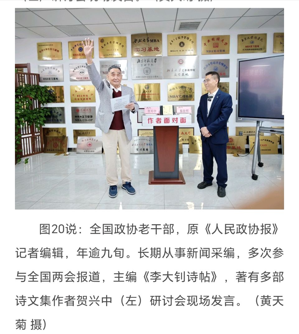 心学名师蔡新辉 携专著《心学感悟录》做客《作者面对面》研讨会 中国萧军研究会诗歌专业委员会、北大纵横《作者面对面》平台主办【虹韵长歌精品信息报道】（图20）