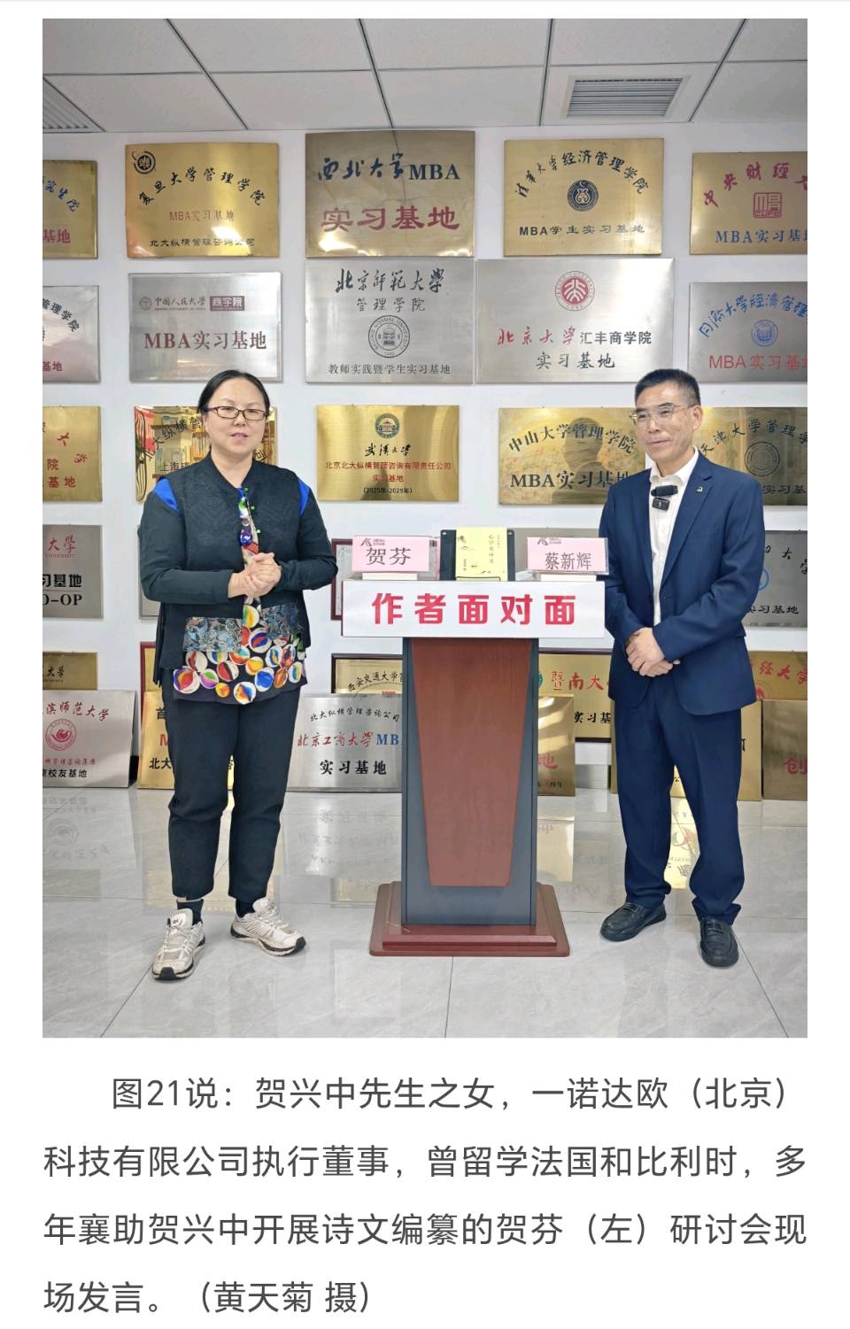 心学名师蔡新辉 携专著《心学感悟录》做客《作者面对面》研讨会 中国萧军研究会诗歌专业委员会、北大纵横《作者面对面》平台主办【虹韵长歌精品信息报道】（图21）