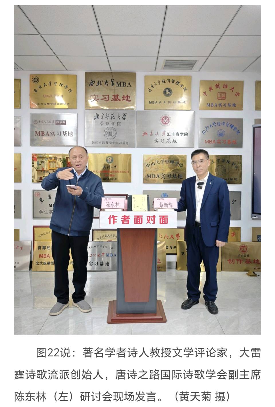 心学名师蔡新辉 携专著《心学感悟录》做客《作者面对面》研讨会 中国萧军研究会诗歌专业委员会、北大纵横《作者面对面》平台主办【虹韵长歌精品信息报道】（图22）