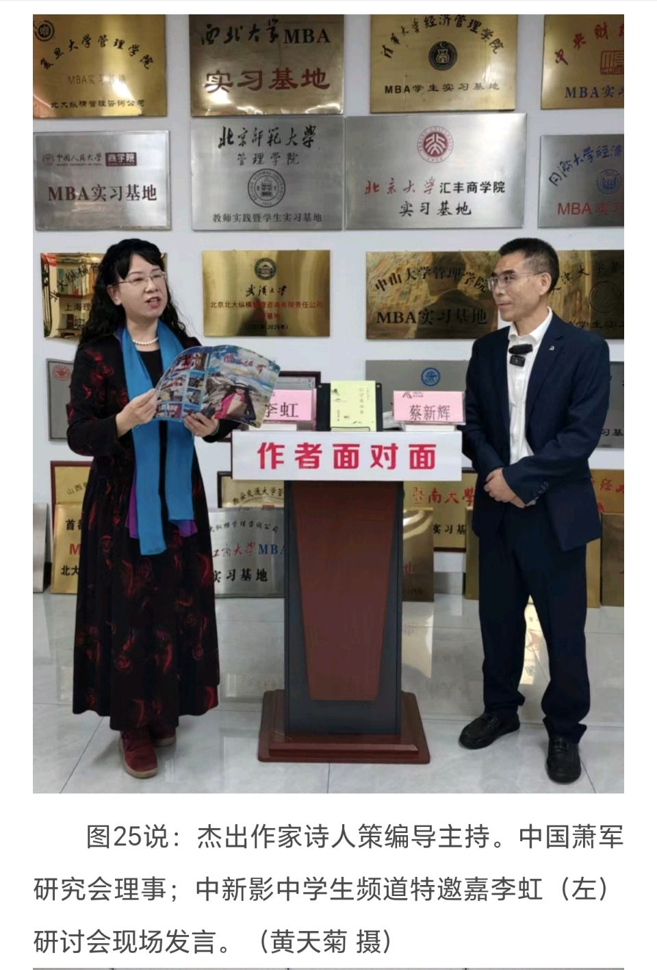 心学名师蔡新辉 携专著《心学感悟录》做客《作者面对面》研讨会 中国萧军研究会诗歌专业委员会、北大纵横《作者面对面》平台主办【虹韵长歌精品信息报道】（图25）