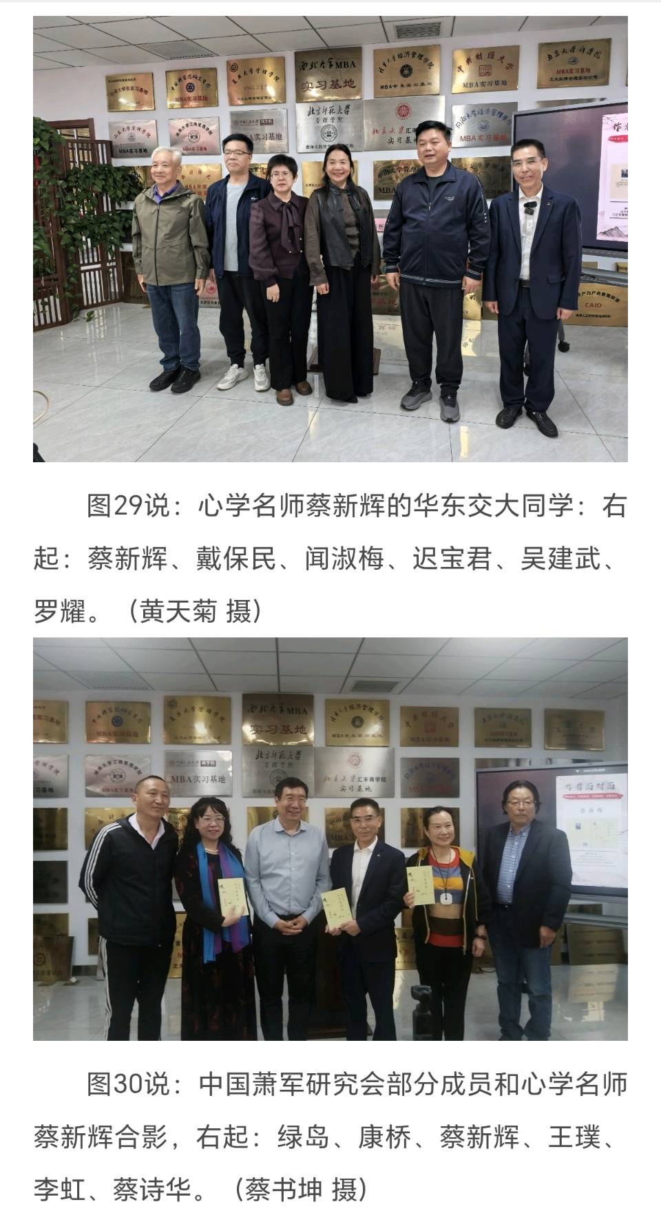 心学名师蔡新辉 携专著《心学感悟录》做客《作者面对面》研讨会 中国萧军研究会诗歌专业委员会、北大纵横《作者面对面》平台主办【虹韵长歌精品信息报道】（图29）