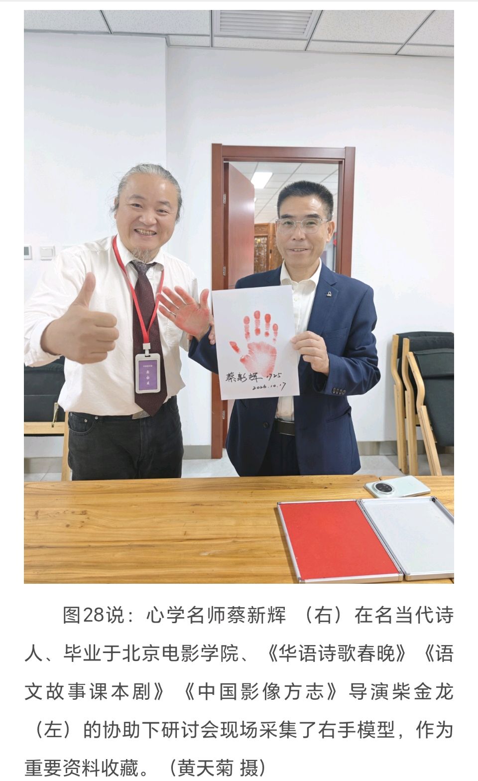 心学名师蔡新辉 携专著《心学感悟录》做客《作者面对面》研讨会 中国萧军研究会诗歌专业委员会、北大纵横《作者面对面》平台主办【虹韵长歌精品信息报道】（图28）