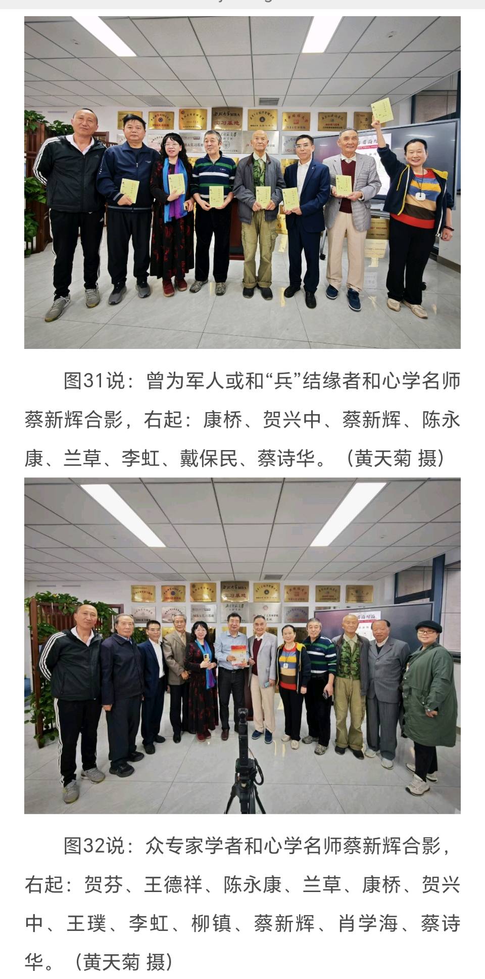 心学名师蔡新辉 携专著《心学感悟录》做客《作者面对面》研讨会 中国萧军研究会诗歌专业委员会、北大纵横《作者面对面》平台主办【虹韵长歌精品信息报道】（图30）