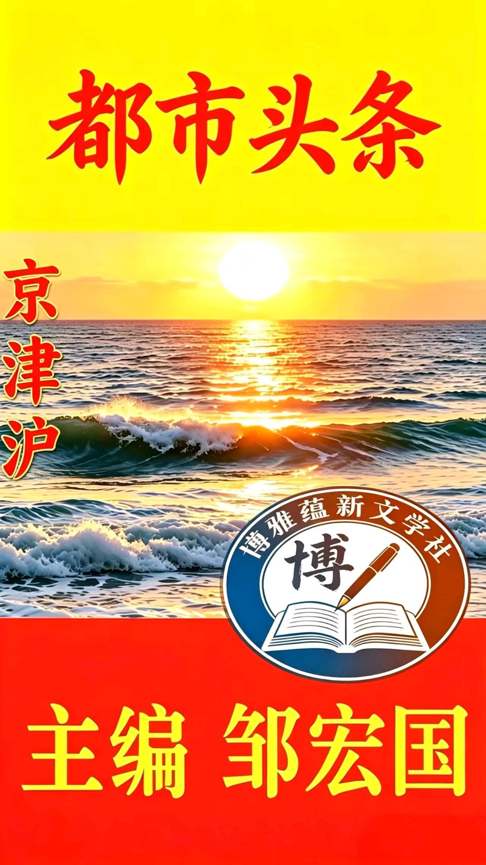 🏆🌾京津沪头条‖胥秀琴诵/张雁鸣作品【金桂博雅诵•重阳敬老吟】重阳诗诵会‖博雅诗社-审编发布‖🏆