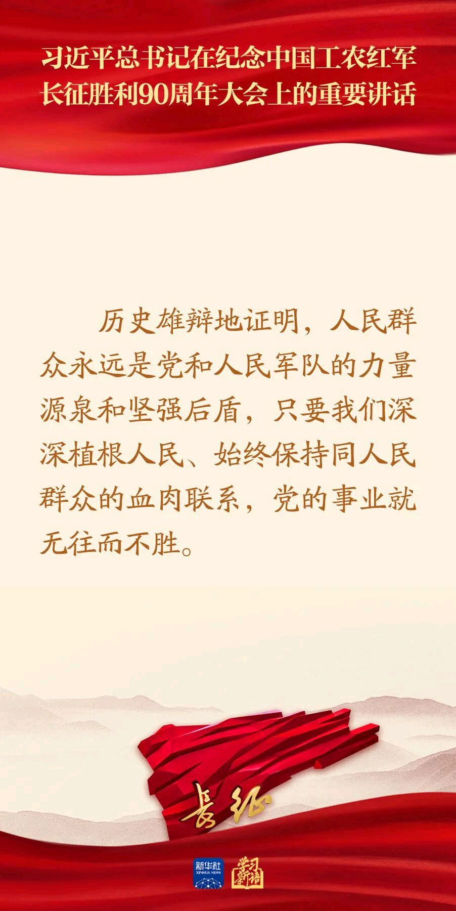 金句来了！总书记在纪念长征胜利90周年大会重要讲话（图8）