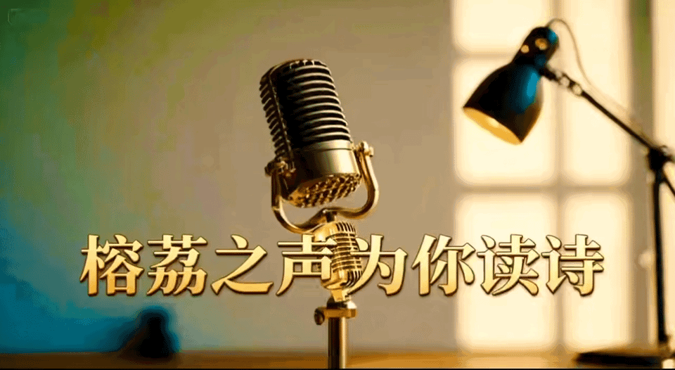 文佳朗诵《听秋》作者:乔洪涛(20138期)(图2)
