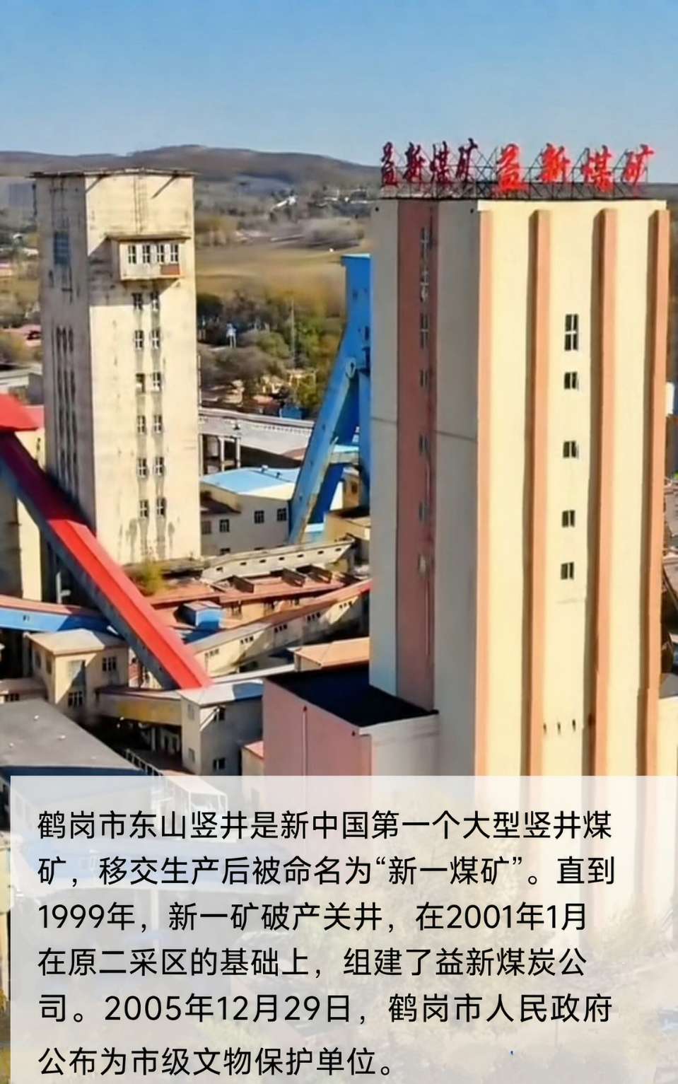 井架还站着（图2）