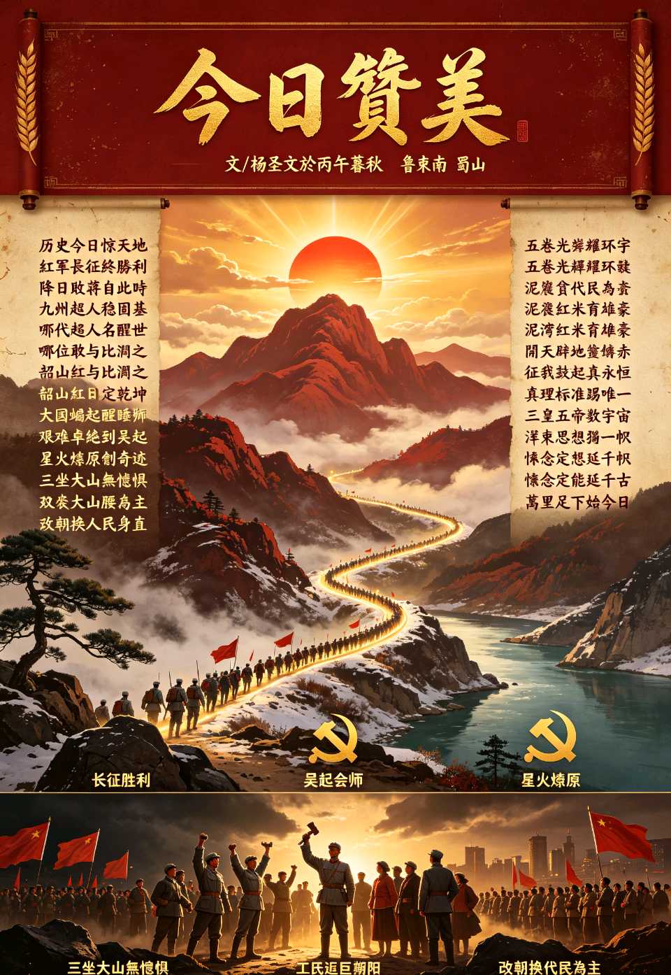 【荣耀中国】文学社*今日贊美文/杨圣文（图2）