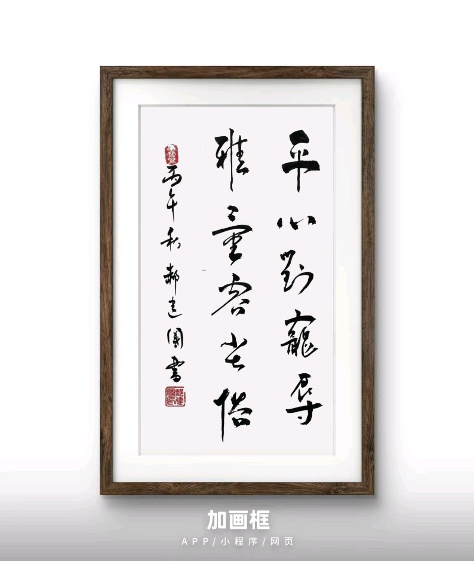 【国学雅韵社】郝建国诗词书法作品欣赏(图3)
