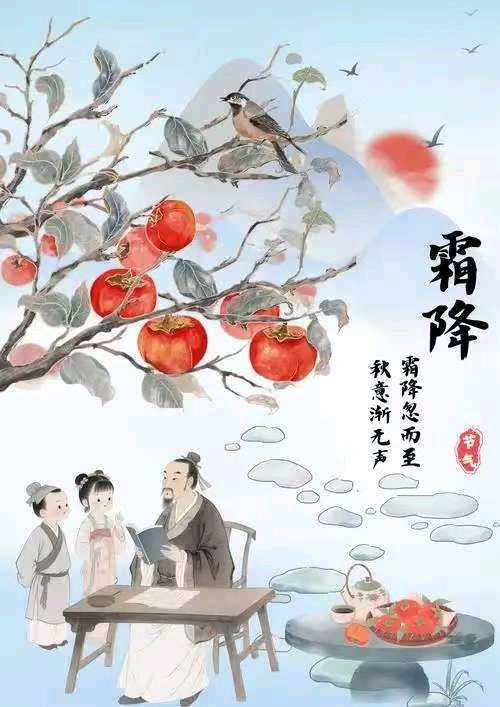霜降 作者：冯中祥 主播：雪池荷花（图2）