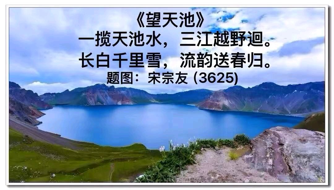 题图诗3628《孙春生》作者宋宗友（吉林）编辑孙秀兰20261023（图25）