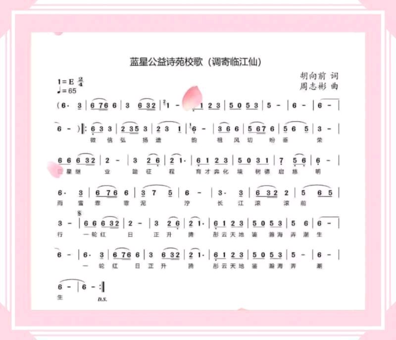 蓝星公益诗苑二院第七届第二十课作业刊(图2)