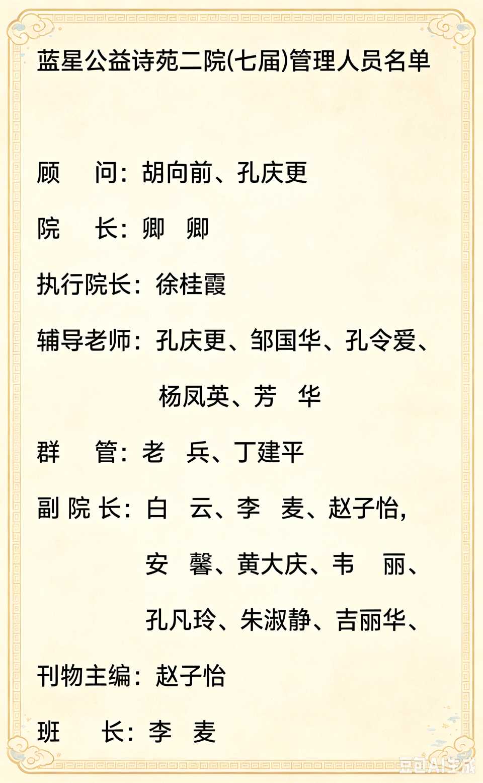蓝星公益诗苑二院第七届第二十课作业刊(图9)