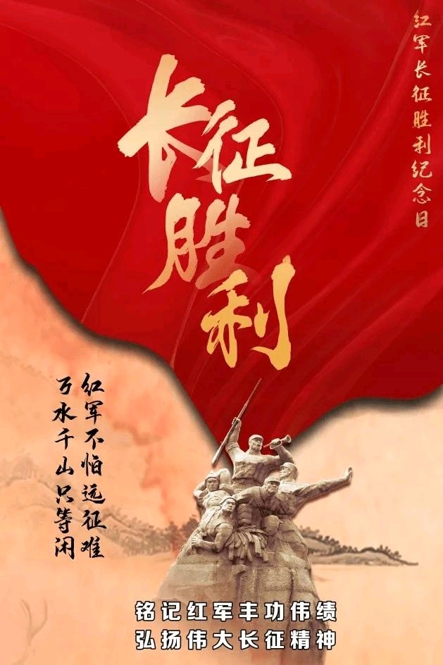 听【文.汪孔周/诵.木兰】举世无双的战略远征——纪念中国工农红军长征胜利90周年（图7）