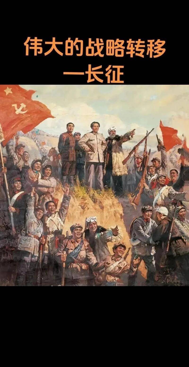听【文.汪孔周/诵.木兰】举世无双的战略远征——纪念中国工农红军长征胜利90周年（图5）