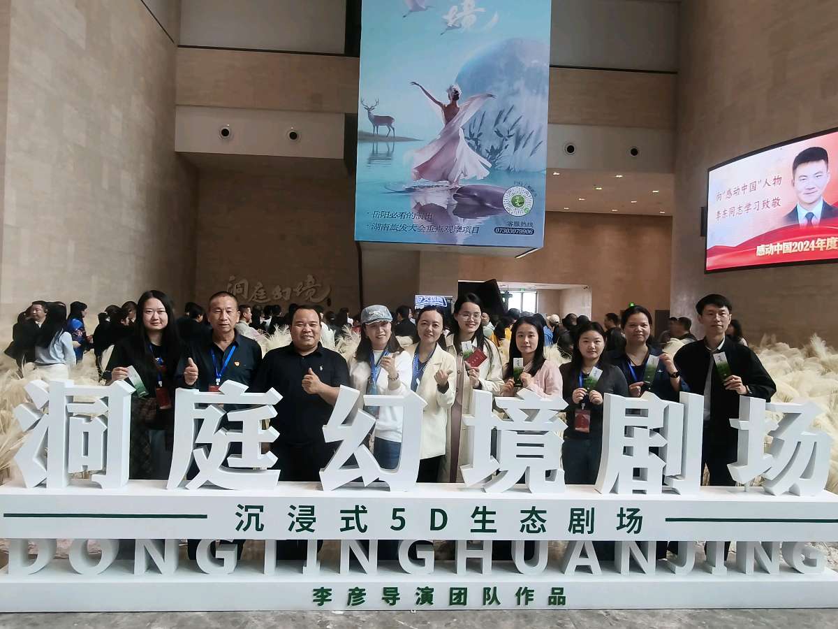观《洞庭幻境》5D生态剧场有感(图13)