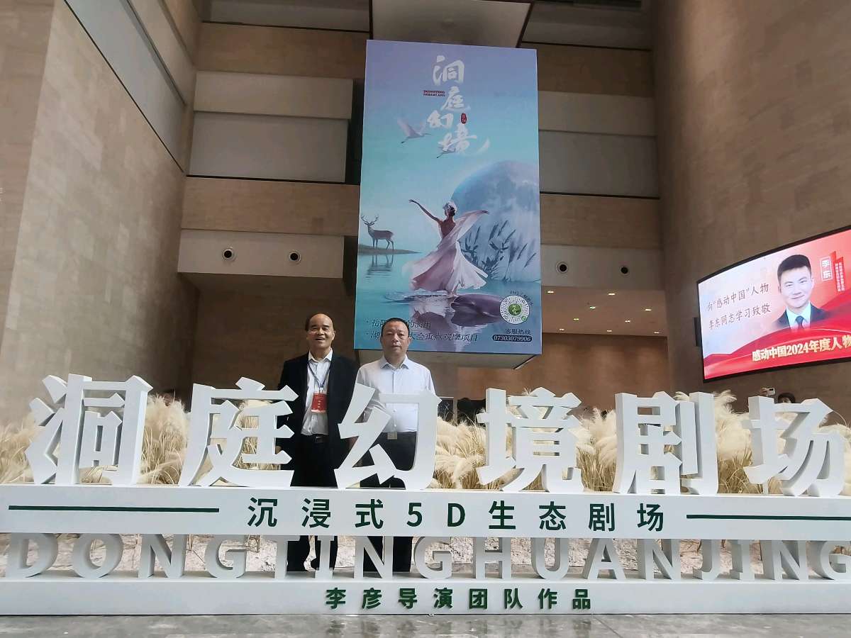 观《洞庭幻境》5D生态剧场有感(图18)