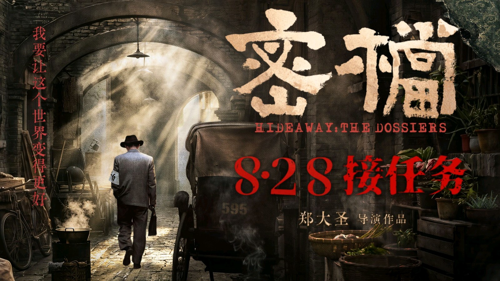 于无声处见信仰——观电影《密档》有感 文/池朝兴