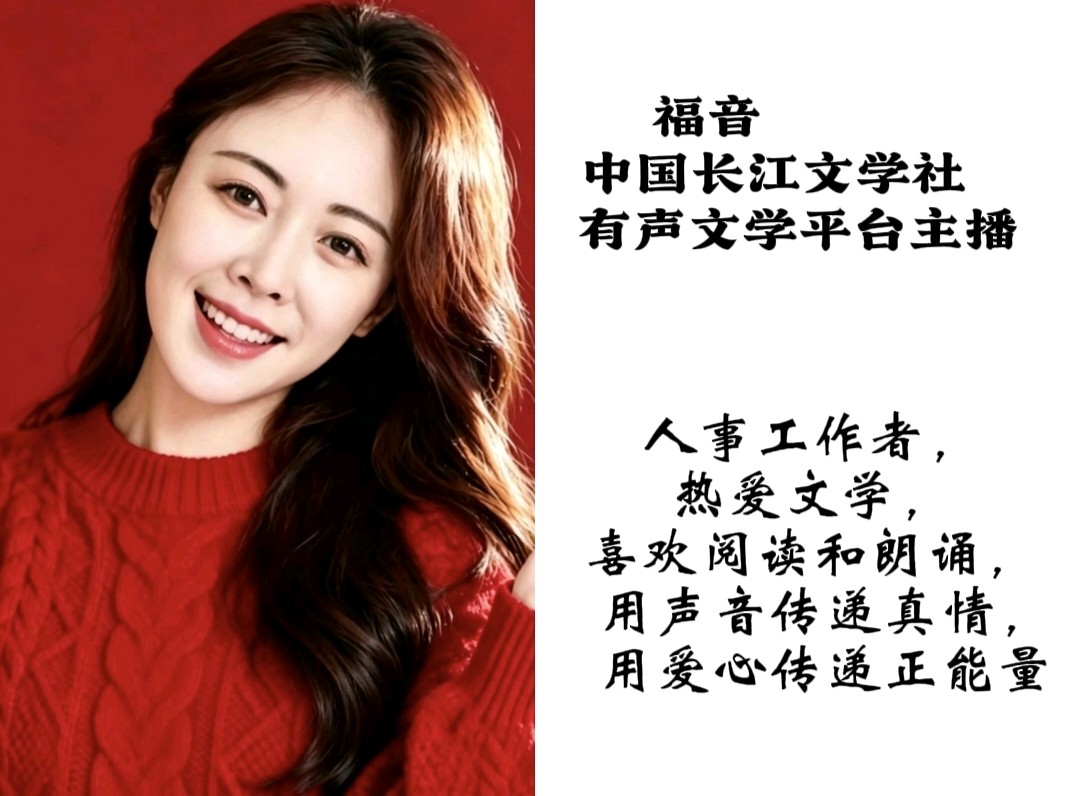 请欣赏《勿忘烽烟》作者/迅飞 主播/福音 编辑/福音【中国长江文学社】有声文学平台【第20318期】（图7）