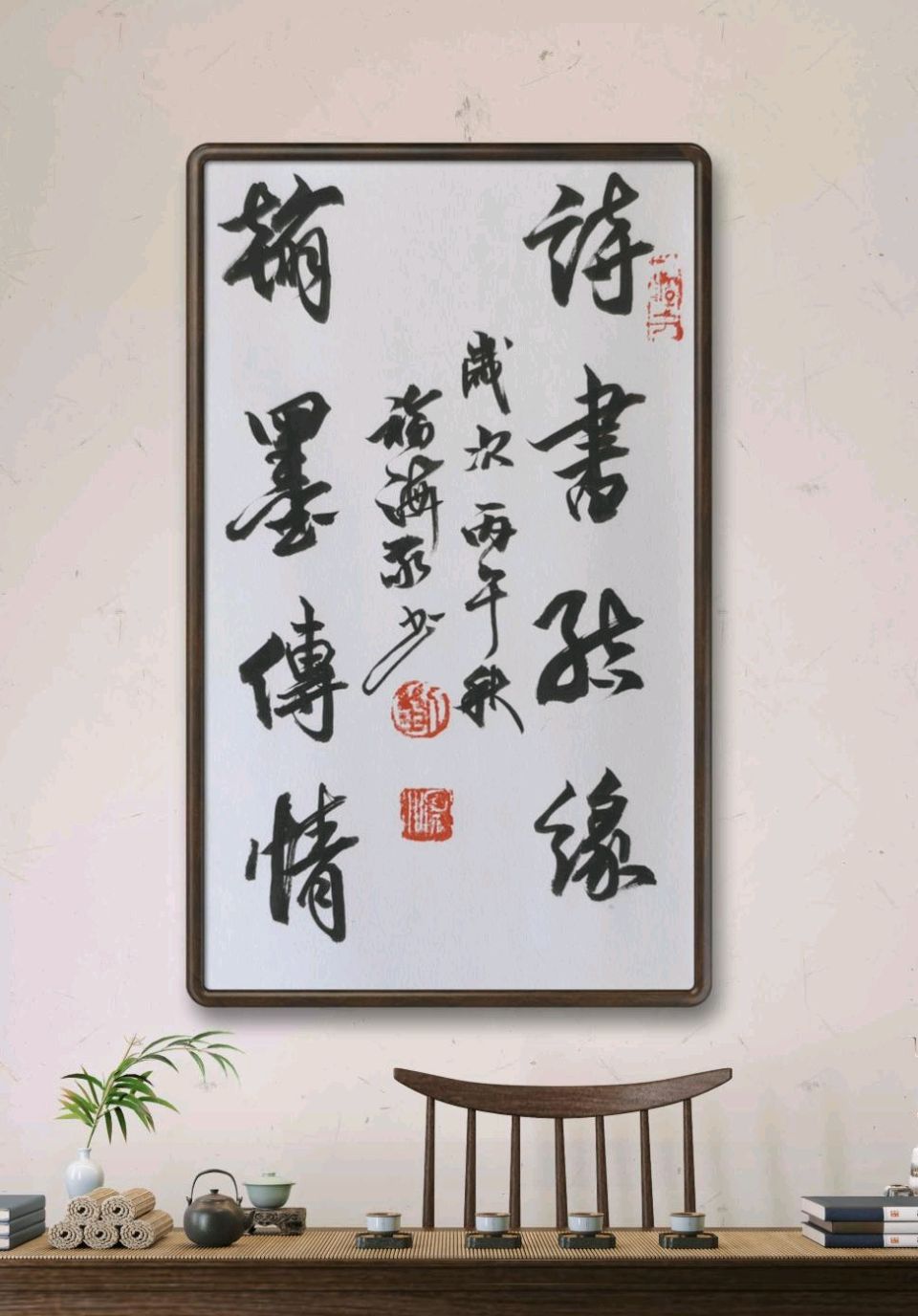 诗书结缘.翰墨传情（图6）