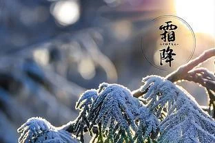 霜降诗韵（图3）